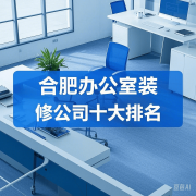 其正在高科技企业、文创类公司的拆修案例中表